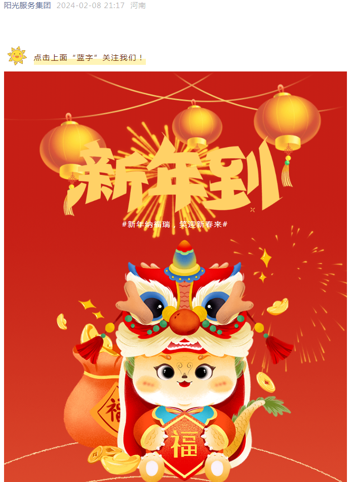 過(guò)年好 | 龍行龘龘 前程朤朤 陽(yáng)光物業(yè)給您拜年啦！