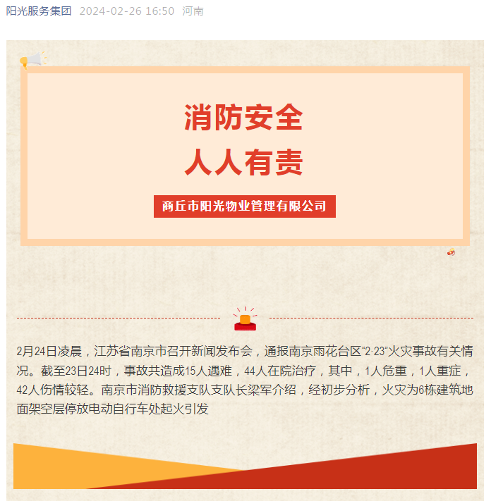 消防安全|堅守生命安全線(xiàn)，共守平安家園