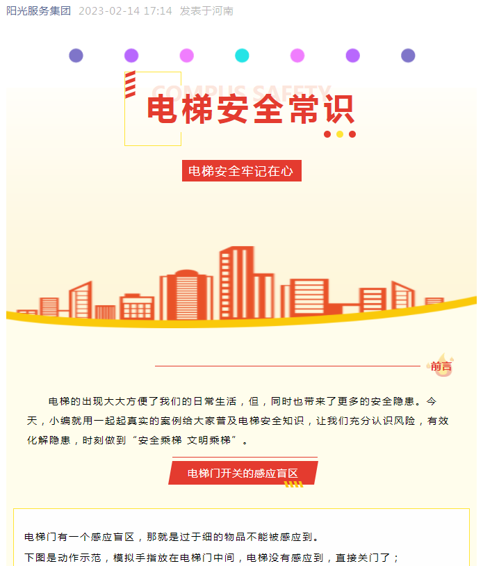 生活常識小課堂 | 警惕！電梯也有盲區！