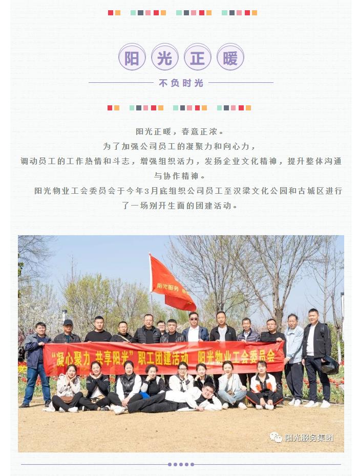 團建 | 陽(yáng)光正暖，不負時(shí)光，一路向前，未來(lái)可期！