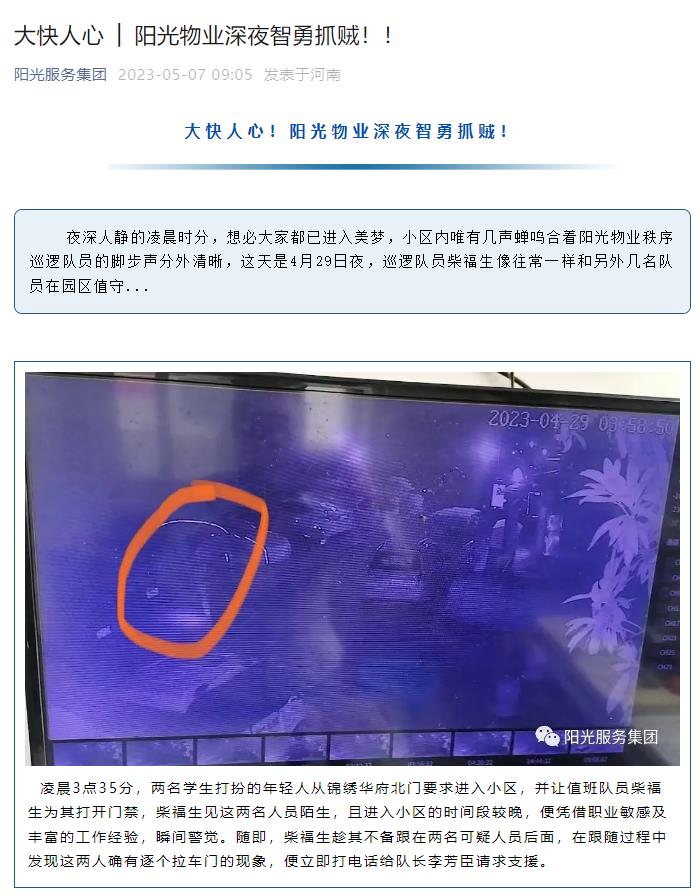 大快人心 │ 陽(yáng)光物業(yè)深夜智勇抓賊??！