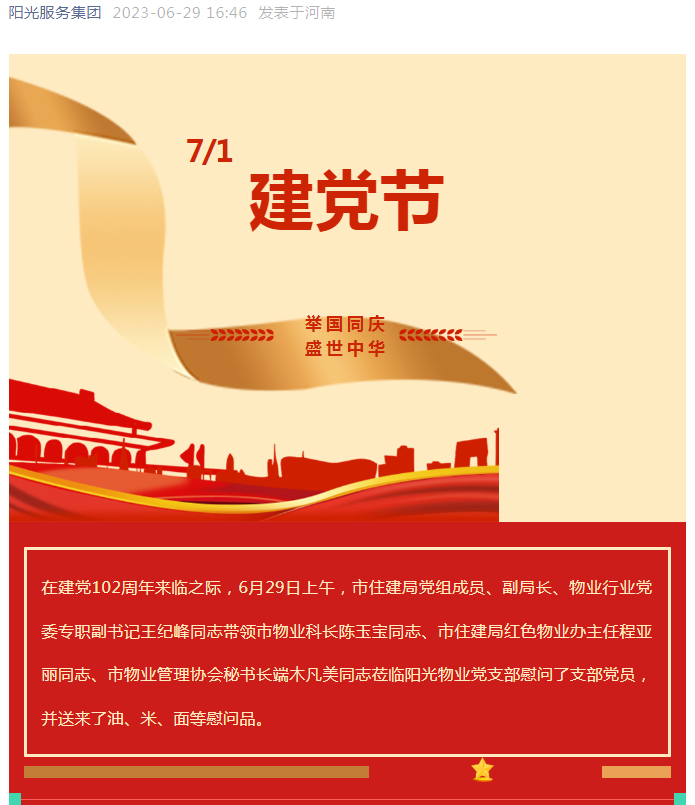 黨建工作│市住建局黨組成員、副局長(cháng)、物業(yè)行業(yè)黨委專(zhuān)職副書(shū)記王紀峰同志慰問(wèn)陽(yáng)光物業(yè)黨支部黨員