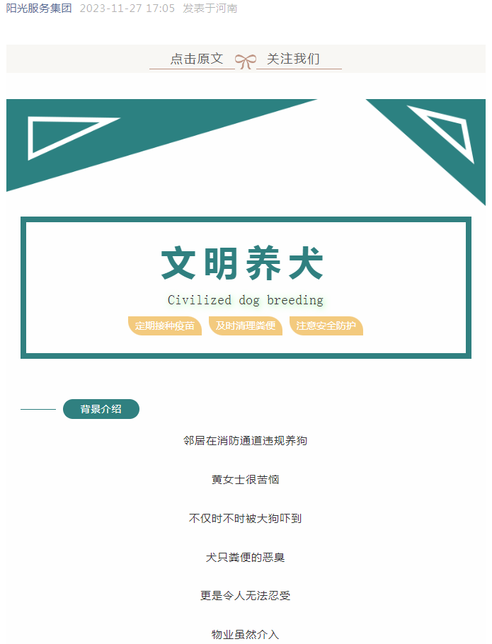 鄰居違規養犬，業(yè)主可以拒交物業(yè)費嗎？