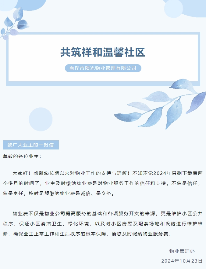 物業(yè)費那些事 | 感謝您的按時(shí)繳費！