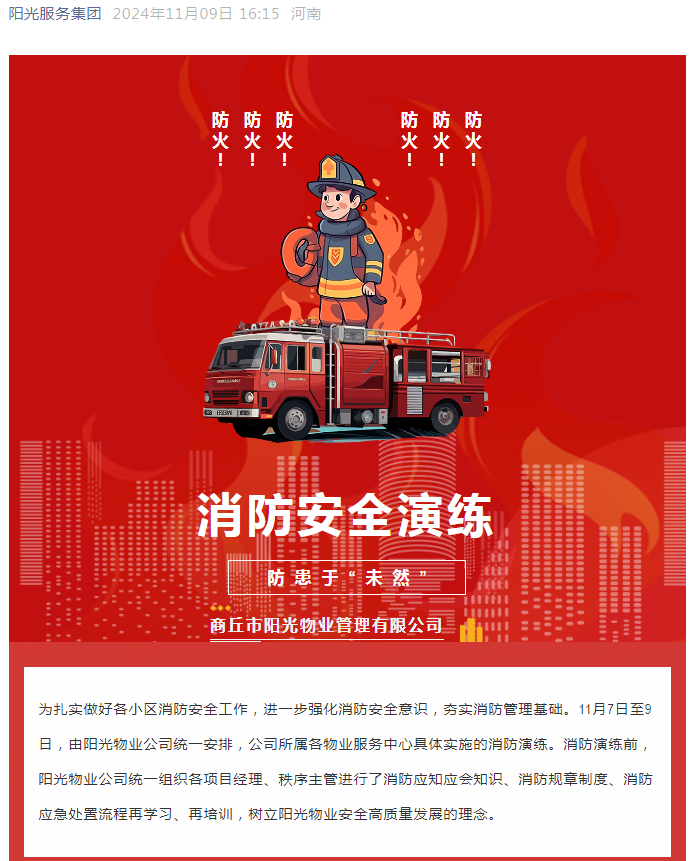 消防安全|全民消防、生命至上