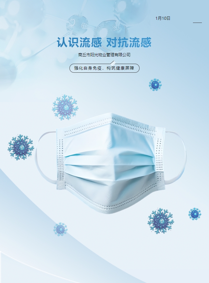 健康小知識 | 流感高發(fā)期！小心中招~