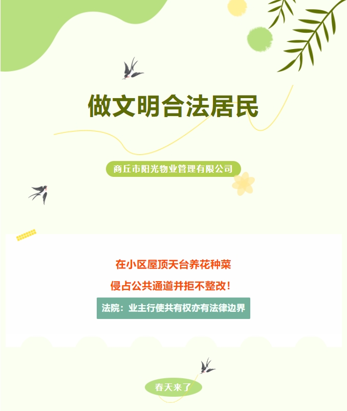 法律小常識|樓頂種菜、樓道堆雜物，不合法！