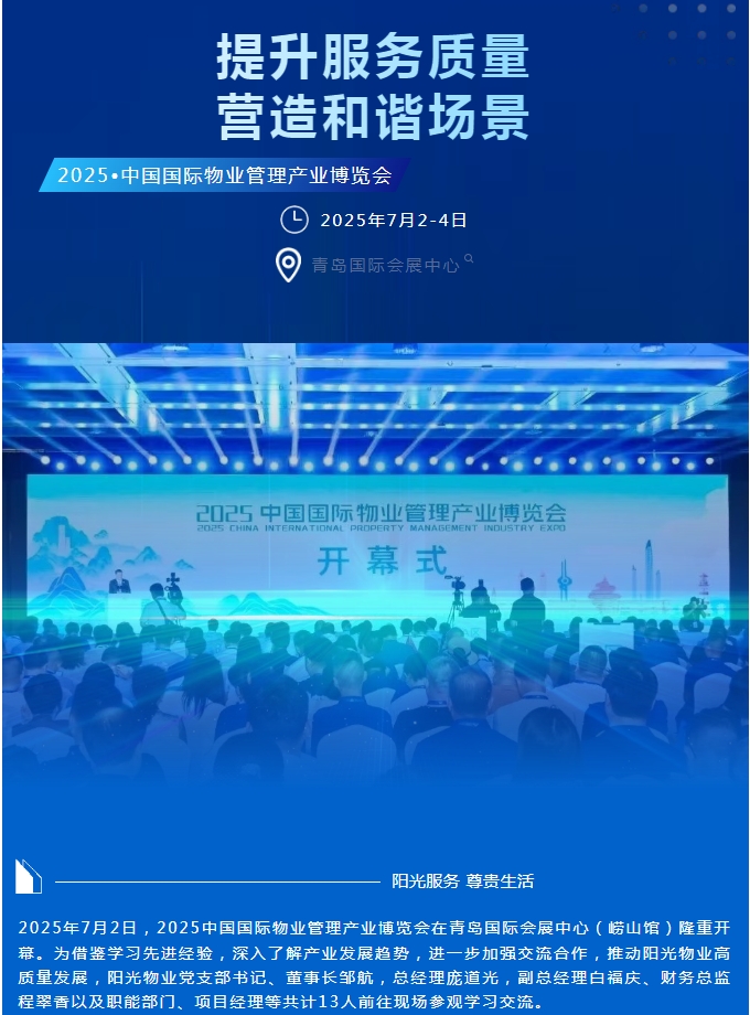 學習交流 | 提升服務質量 賦能陽光新質生產力