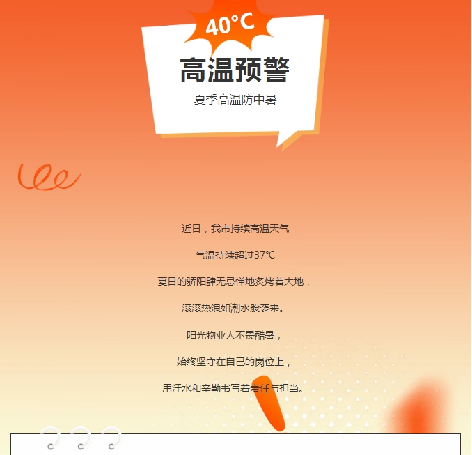 陽光服務 | 炎炎夏日，陽光物業(yè)人用行動書寫責任與擔當